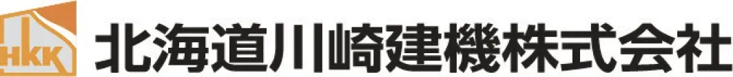 北海道川崎建機株式会社