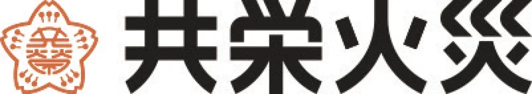 共栄火災