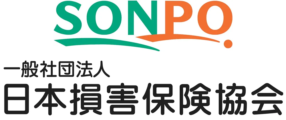日本損害保険協会
