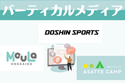 バーティカルメディア
