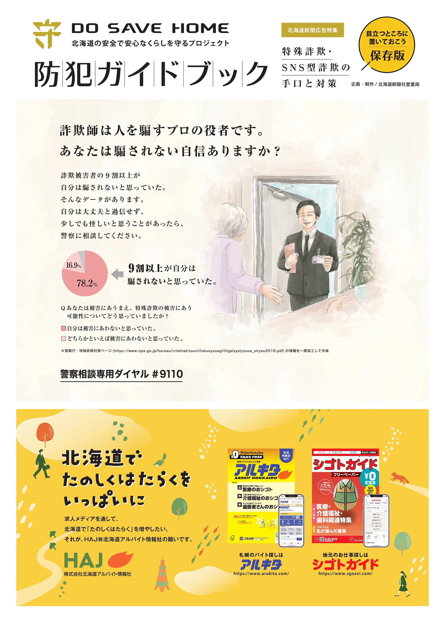 防犯ガイドブック 表紙