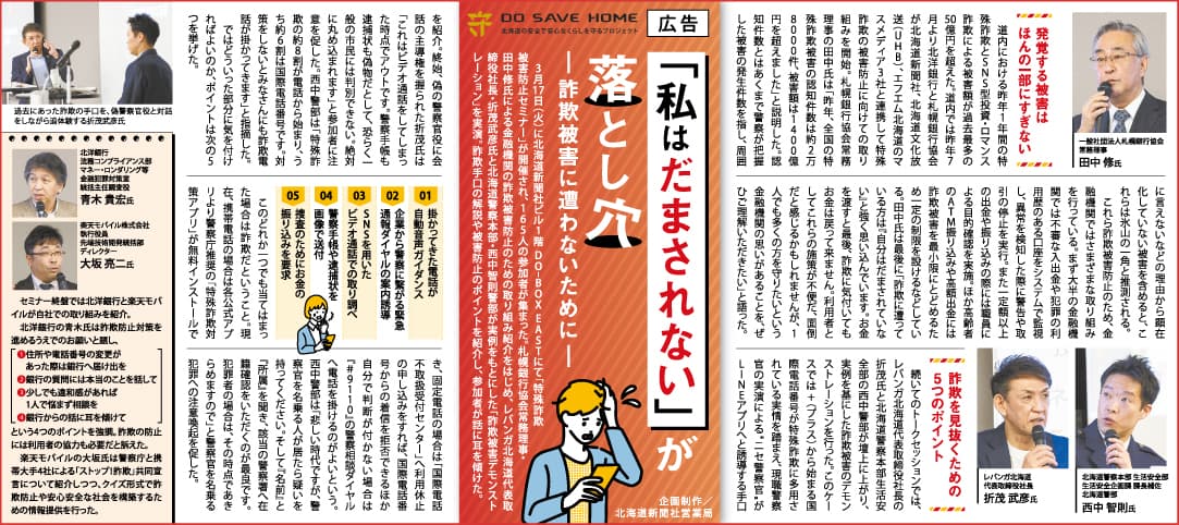 「特殊詐欺被害防止セミナー」 表紙