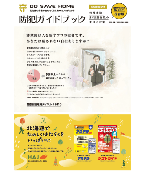 防犯ガイドブック