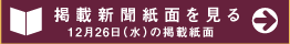 新聞掲載紙面を見る