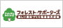 フォレストサポーターズ　美しい森林づくり推進国民運動