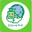 エコレールマーク