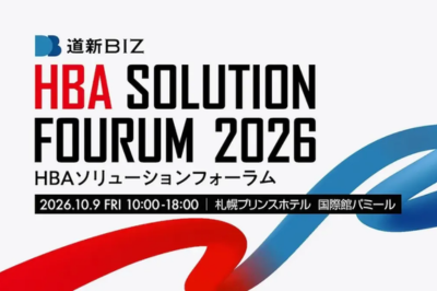 道新BIZ HBAソリューションフォーラム2026​