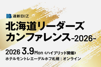北海道リーダーズカンファレンス2026