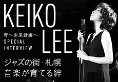 KEIKO LEE インタビュー