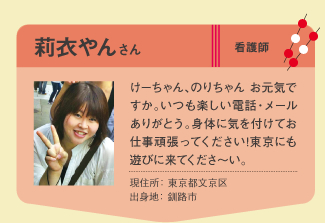 莉衣やんさん