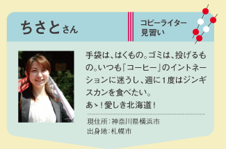 ちさとさん