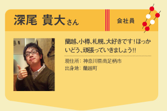 深尾 貴大さん