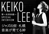 KEIKO LEESPECIAL INTERVIEW