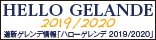 ハローゲレンデ