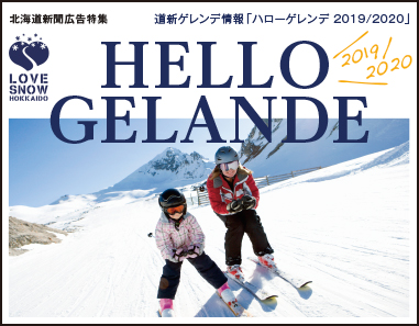 ハローゲレンデ