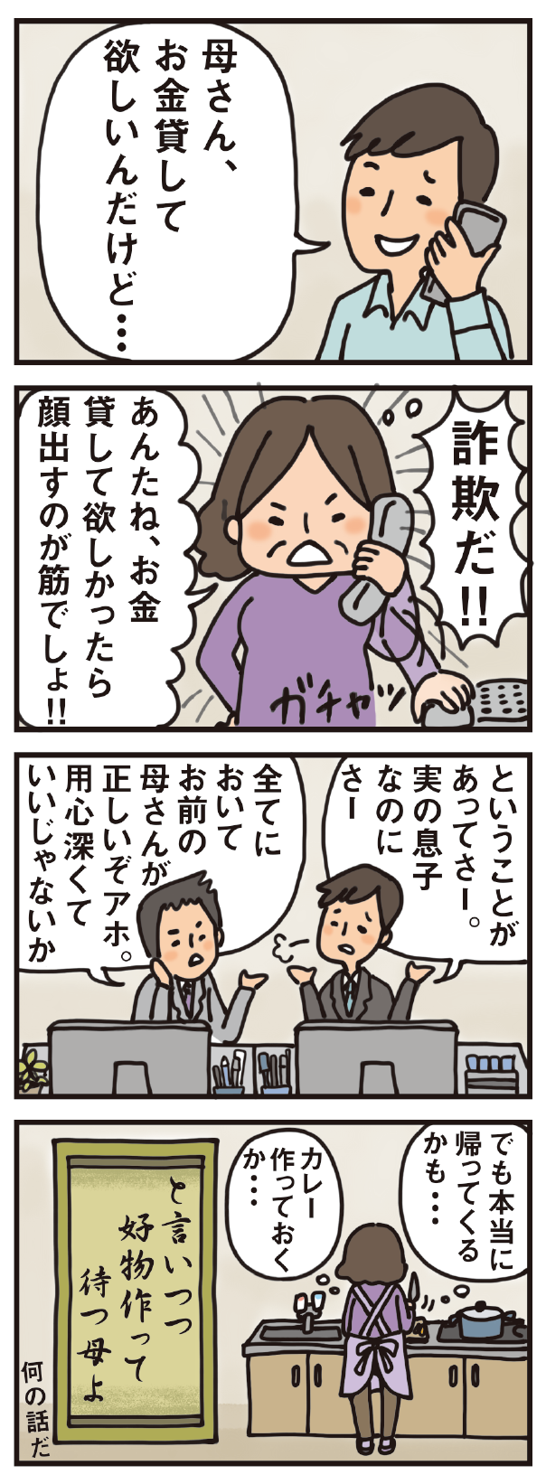 なりすまし詐欺対策 特殊詐欺とは なりすまし詐欺撲滅プロジェクト もう ダマされま宣言