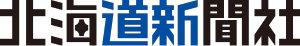 北海道新聞社