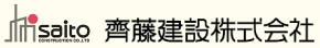 齊藤建設