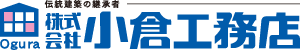株式会社 曲小 小倉工務店