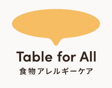Table for all 食物アレルギーフェア