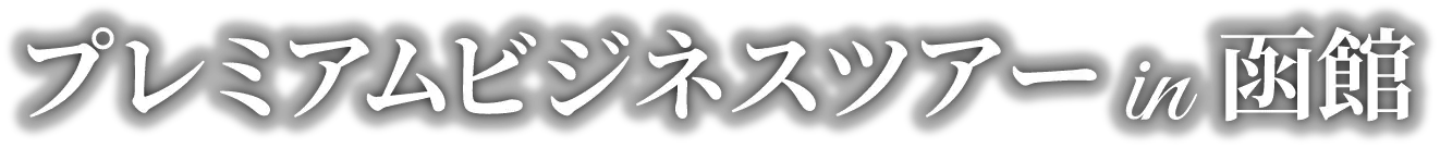 道新BIZ